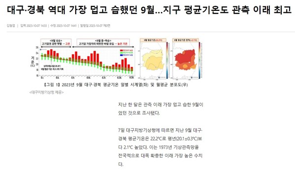 영남일보 10월 7일 인터넷판 기사(홈페이지 갈무리)