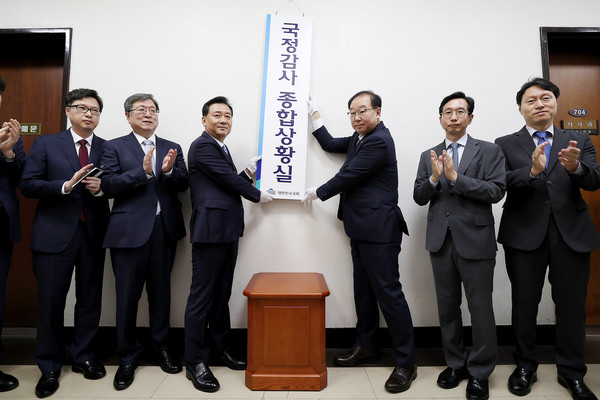 국정감사 종합상황실 현판식.(사진=국회사무처 제공)