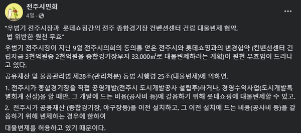 10월 6일 전주시민회 페이스북 페이지 글 편집