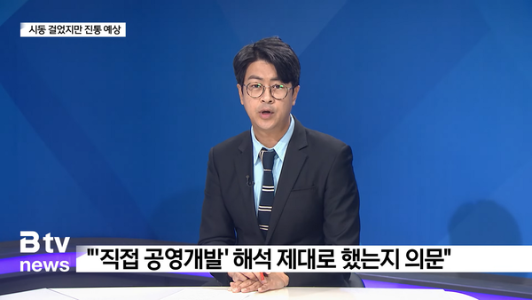 10월 6일 자 SKB전주방송 Btv 뉴스 보도 화면 편집
