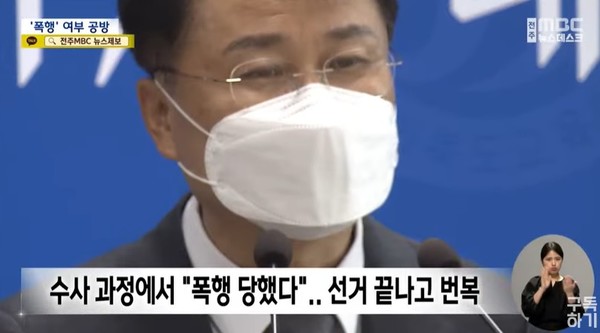 전주MBC 3월 24일 뉴스 화면(캡처)