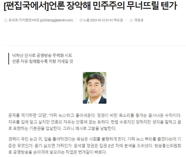 경남도민일보 12일 칼럼(홈페이지 갈무리)