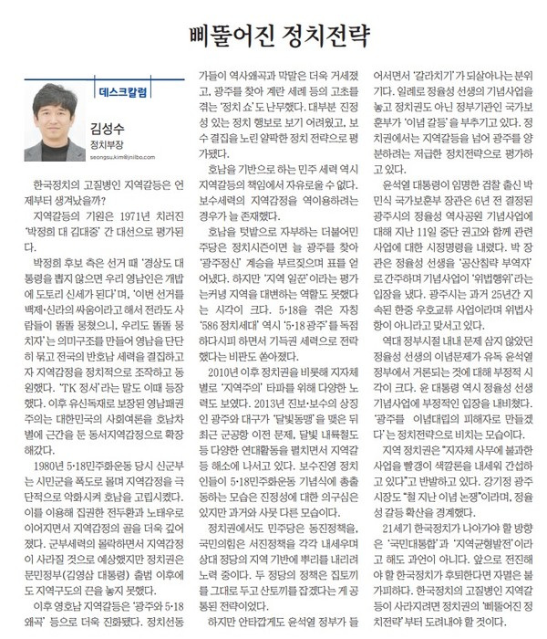 전남일보 10월 13일 19면 칼럼(지면 갈무리)