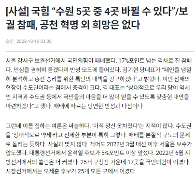 경기일보 10월 13일 사설(홈페이지 갈무리)