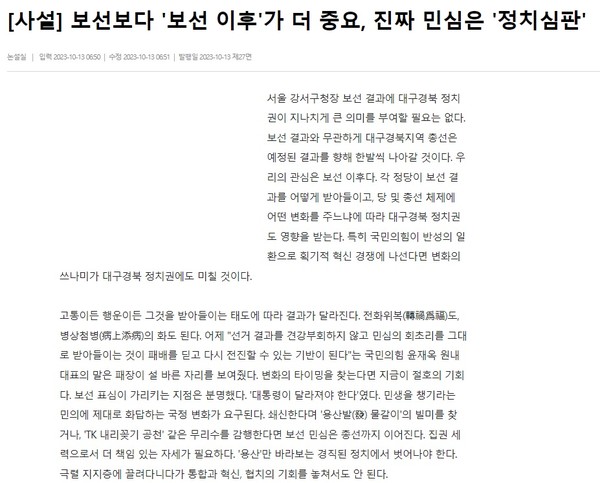영남일보 10월 13일 사설(홈페이지 갈무리)