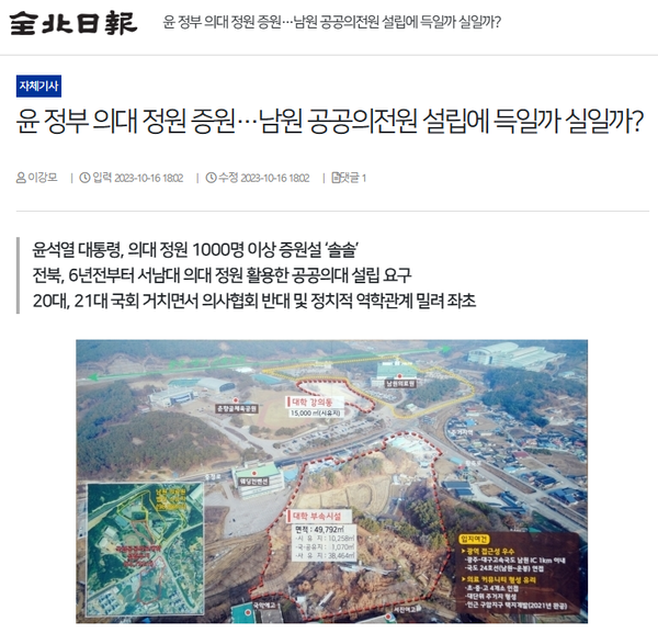 10월 16일 자 전북일보 홈페이지 보도 화면 편집