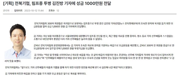 전북기자협회보 51호 기사(전북기자협회 홈페이지 갈무리)