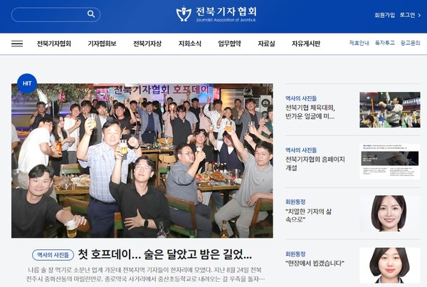 전북기자협회 홈페이지 초기 화면(갈무리)