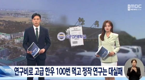 전주MBC 10월 18일 뉴스 화면 캡처