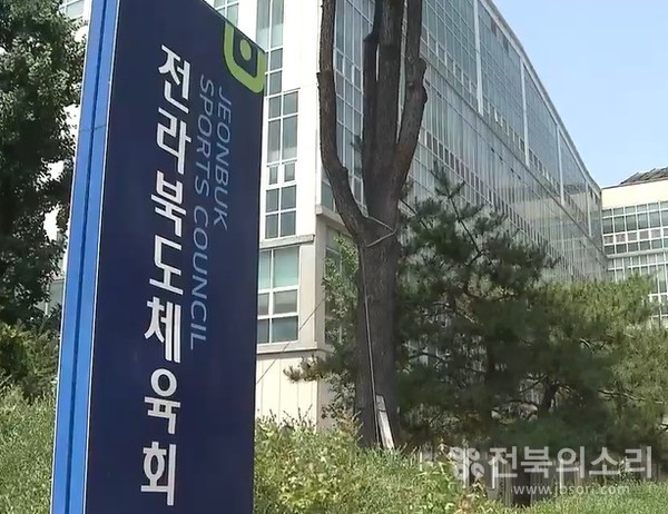 전라북도체육회 입구 전경