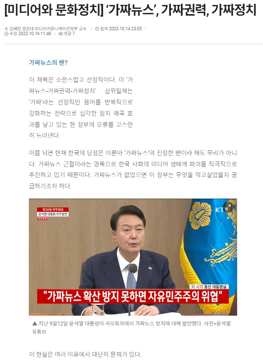 미디어오늘 10월 16일 기사(홈페이지 갈무리)
