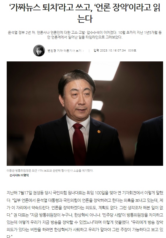 시사IN 10월 16일 기사(홈페이지 갈무리)