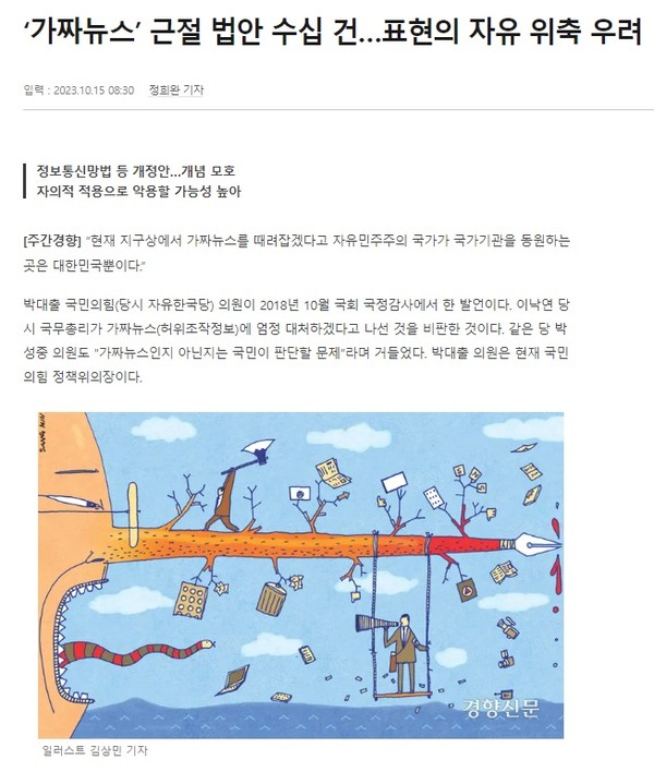 경향신문 10월 15일 기사(홈페이지 갈무리)