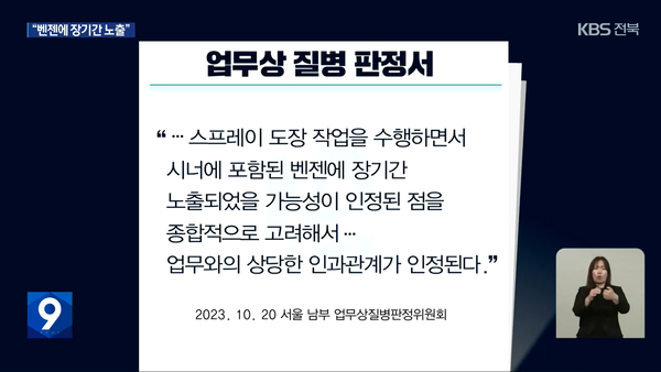 10월 24일 자 KBS전주총국 뉴스9 보도 화면 편집