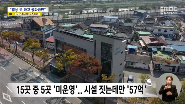 10월 26일 자 전주MBC 뉴스데스크 보도 화면 편집