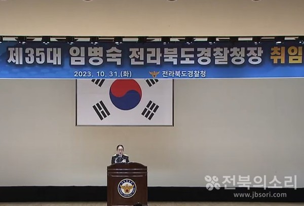 제35대 전북경찰청 임병숙 청장 취임식이 31일 오전 전북경찰청 내 대강당 온고을홀에서 열렸다.