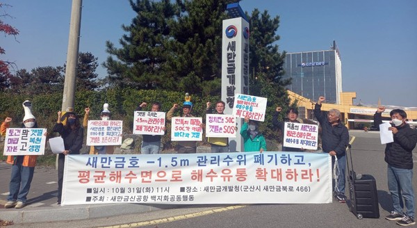 새만금신공항백지화공동행동은 31일 새만금개발청 앞에서 기자회견을 열고 새만금호의 관리 수위 폐기와 해수 유통의 확대를 촉구했다.(사진=새만금신공항백지화공동행동 제공)