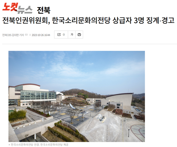 10월 26일 자 노컷뉴스 홈페이지 보도 화면 편집