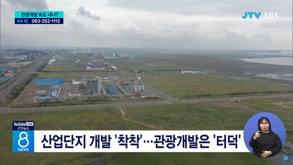 11월 6일 자 JTV전주방송 8뉴스 보도 화면 편집