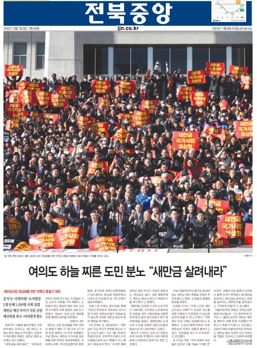 전북중앙신문 10월 8일 1면(갈무리)