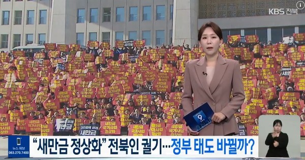 KBS전주총국 10월 7일 뉴스 화면(캡처)