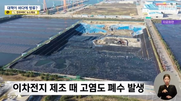 전주MBS 10월 7일 뉴스 화면(캡처)