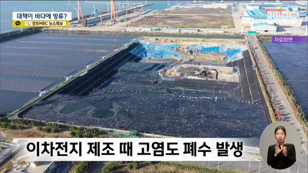 11월 7일 자 전주MBC 뉴스데스크 보도 화면 편집