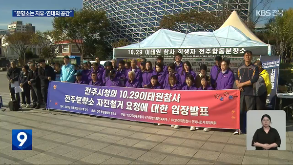 11월 8일 자 KBS전주총국 뉴스9 보도 화면 편집