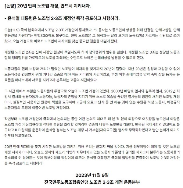 민주노총이 9일 발표한 논평(갈무리)