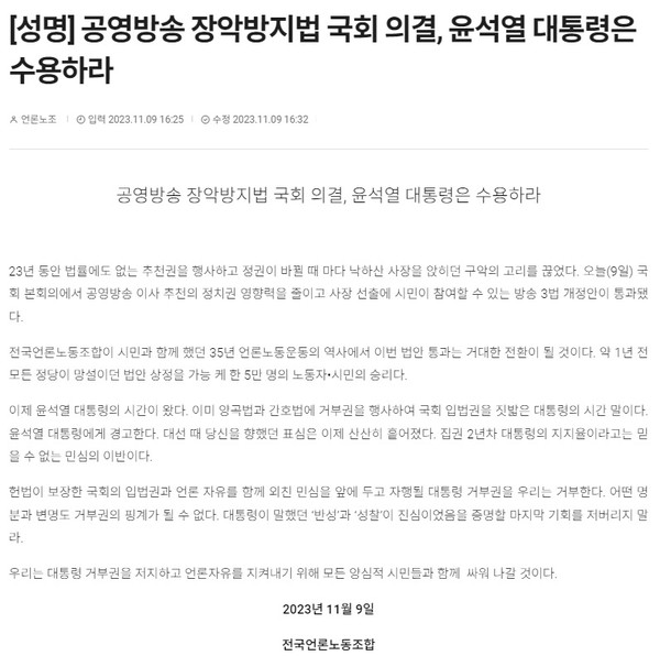 전국언론노조가 9일 발표한 성명(갈무리)