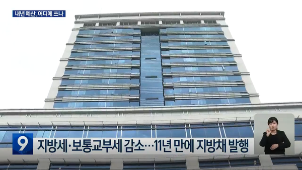 11월 9일 자 KBS전주총국 뉴스9 보도 화면 편집