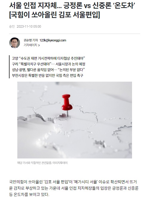 경기일보 11월 10일 인터넷판 기사(홈페이지 갈무리)
