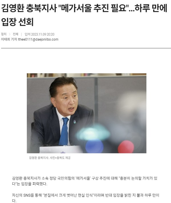 대전일보 11월 9일 인터넷판기사(홈페이지 갈무리)