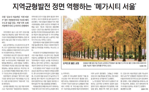 전남일보 11월 7일 자 1면(갈무리)