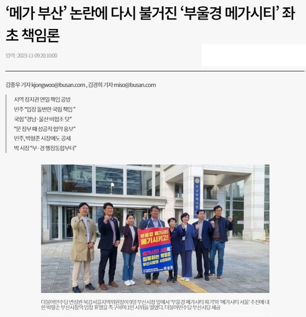 부산일보 11월 9일 인터넷판 기사(홈페이지 갈무리)