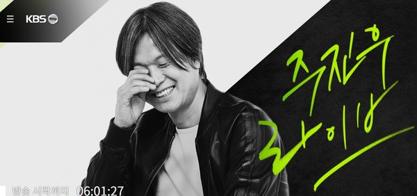 KBS 1라디오 '주진우 라이브' 홈페이지(갈무리)