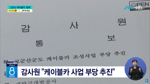 11월 10일 자 JTV전주방송 8뉴스 보도 화면 편집