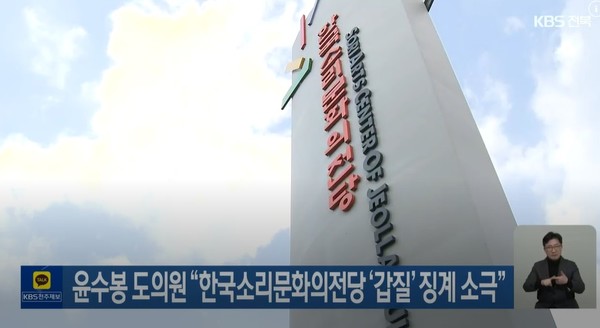 KBS전주총국 11월 15일 뉴스 화면(캡처)