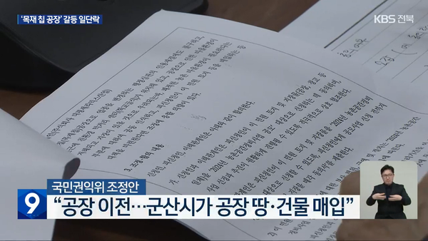 11월 14일 자 KBS전주총국 뉴스9 보도 화면 편집