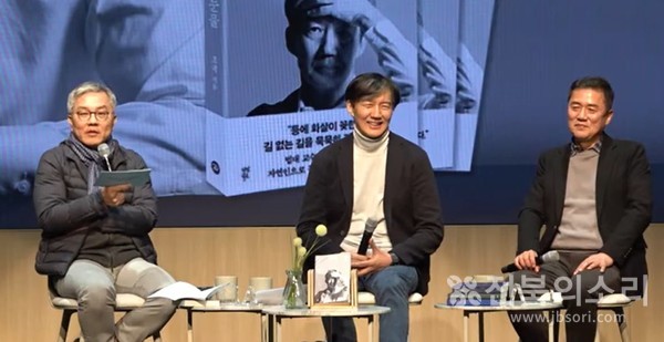 이날 북콘서트 특별 초대손님으로 나온 황현선 민주당 전략기획위 부위원장(맨 오른쪽)과 최강욱 전 의원(맨 왼쪽)이 조 전 장관과 청와대 민정수석실에서 근무하던 시절을 회상하며 얘기를 나누고 있다. 