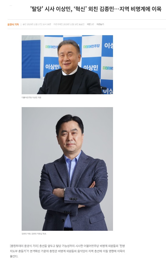 충청투데이 11월 17일 인터넷판 기사(홈페이지 갈무리)