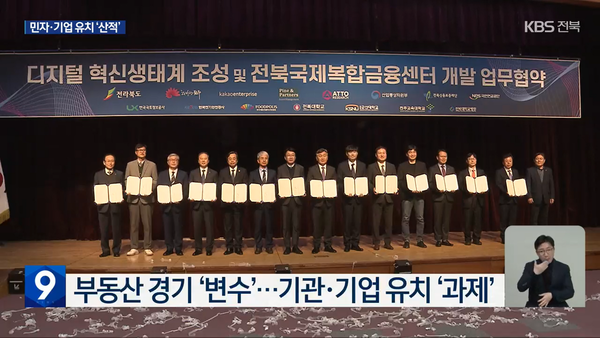 11월 20일 자 KBS전주총국 뉴스9 보도 화면 편집