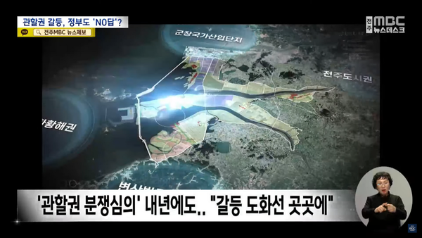 11월 21일 자 전주MBC 뉴스데스크 보도 화면 편집