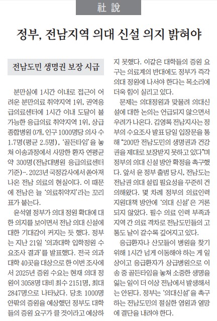 전남일보 11월 23일 사설(지면 갈무리)