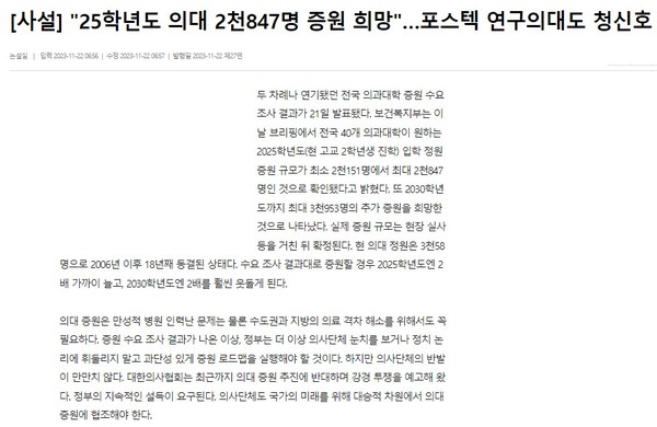 영남일보 11월 23일 사설(홈페이지 갈무리)