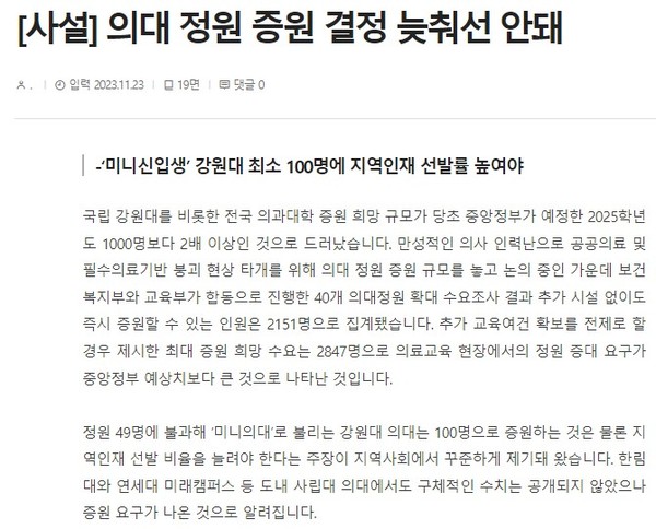 강원도민일보 11월 24일 사설(홈페이지 갈무리)