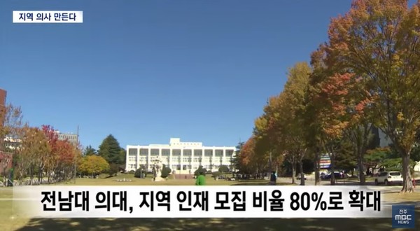 전주MBC 11월 26일 뉴스 화면(캡처)