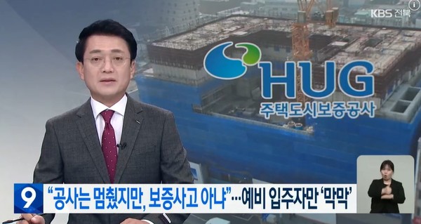 KBS전주총국 11월 26일 뉴스 화면(캡처)