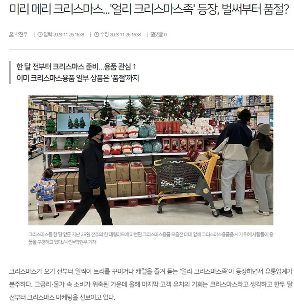 전북일보 11월 26일 인터넷판 기사(홈페이지 갈무리)