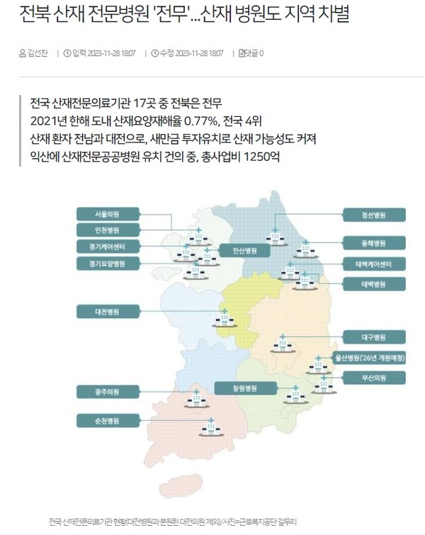 전북일보 11월 28일 인터넷판 기사(홈페이지 갈무리)